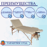 Массажный стол DFC NIRVANA Relax Pro Beige